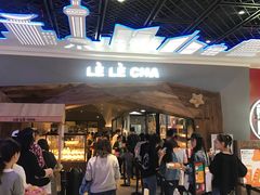 -LELECHA乐乐茶(上海五角场万达广场店)