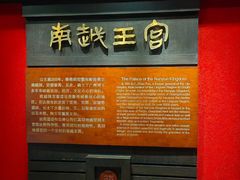 -南越王博物院(王宫展区)