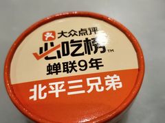 -北平三兄弟涮肉(簋街总店)