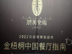 -侨美食家·40年地道粤菜(珠江新城店)