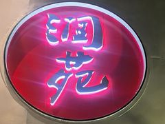 -润苑(徐汇店)