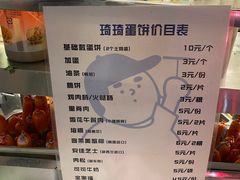 -琦琦蛋饼铺(上南店)