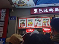 -黑色经典臭豆腐·湖南特产(步行街店)