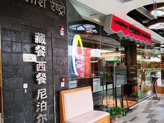 -岗底斯尼泊尔餐厅(万达店)