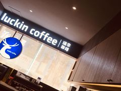 -luckincoffee瑞幸咖啡(冠福大厦店)