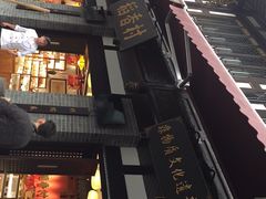 -稻香村(文殊院旗舰店)