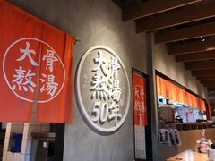门面-味千拉面(上海松江二店)