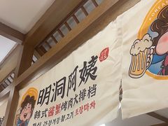 -明洞阿姨·韩式酱蟹烤肉·创意料理(三元桥店)