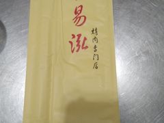 -合易泓烤肉•首创生椰大油边(宁山路店)