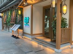 门面-首秀·四川料理(星耀101店)