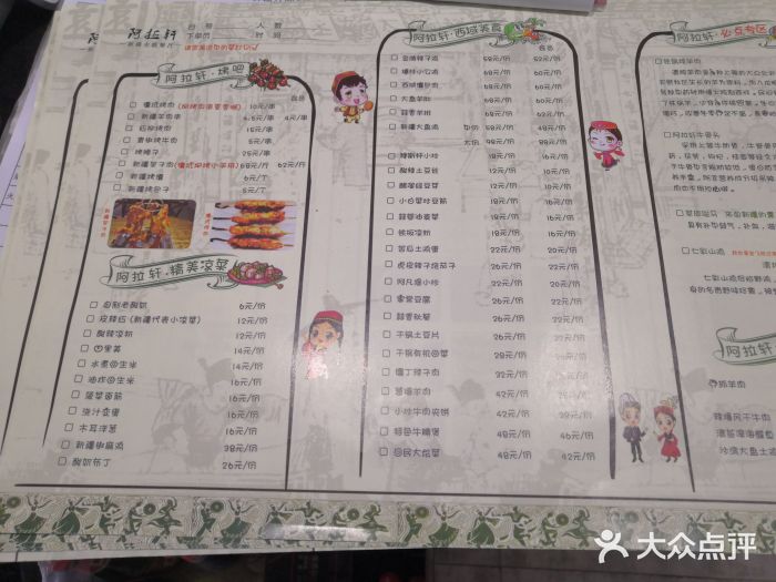 阿拉轩豫见新疆主题餐厅图片