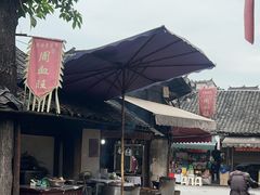 -周血旺老店