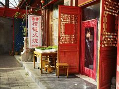 -铸钟褡裢火烧(西三环紫竹桥店)