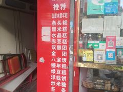 -上海虹口糕团食品厂(昌里东路店)