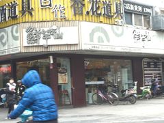 -鲜芋仙(苏州干将店)