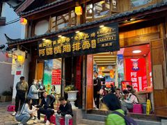 -阿婆情腊排骨火锅(古城旗舰店)