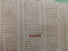 菜单-畔山酒店中餐厅
