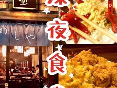-本格·深夜食堂(北理工店)