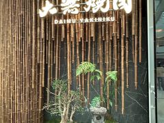 -港汇恒隆广场