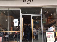 门面-喜茶(东莞汇一城店)