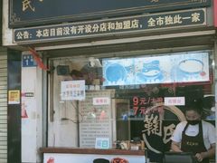 门面-鞠氏黑芝麻糊(水塔店)