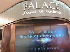 -成都百丽宫影城(LUXE太古里店)