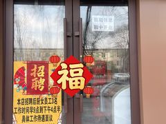-知一馨香熏肉大饼(抚顺石化大学店)