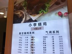 菜单-小李烧鸡(西北角总店)