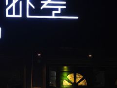 门面-邮差