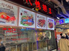 -一代烤翅王(大汉口店)