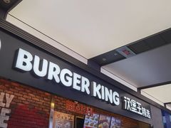 门面-汉堡王(SKLP店)