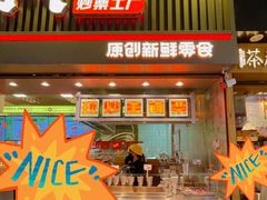 门面-金粒门·新鲜零食(坡子街店)