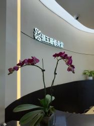 -Fundi张玉珊修身堂·indiba·BTL科技瘦身