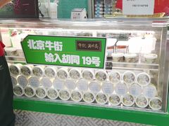 -年记·兴顺斋 牛街清真熟食小吃店