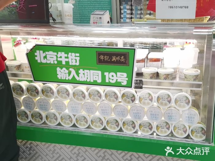 年记·兴顺斋 牛街清真熟食小吃店图片