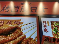 -乐乐姐超级土豆(中关村5号店)