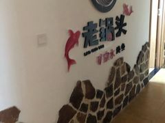 -锅老头铁锅炖•大锅蒸汽海鲜(韩乐坊店)