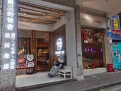 门面-周三的情书花园餐厅(江北店)
