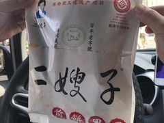 -清真·二嫂子煎饼果子(鼓楼旗舰形象店)