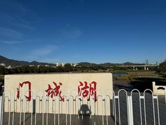 -门城湖公园