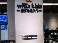 -威尔仕健身(北京合生汇店)