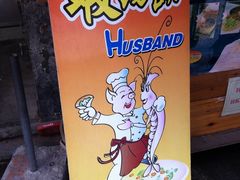 -张财记虾酱(石麟阁店)