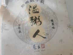 -温粥人(春晖路店)