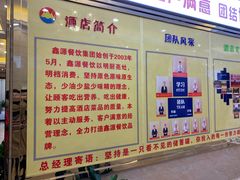 -鑫源渔港(阳光店)