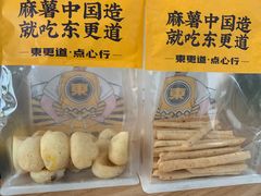 -東更道点心行(文化东路店)