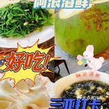 三亚超强旅游攻略💕💕💕