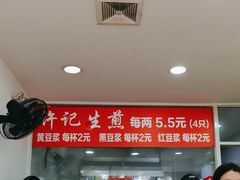 -许记生煎(遵义路店)