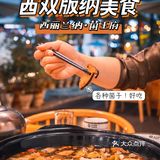 西双版纳必吃❗❗好吃到舔碗的菌菇火锅