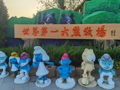 -东方熊牧场