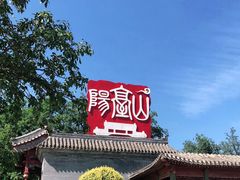 -阳台山自然风景区